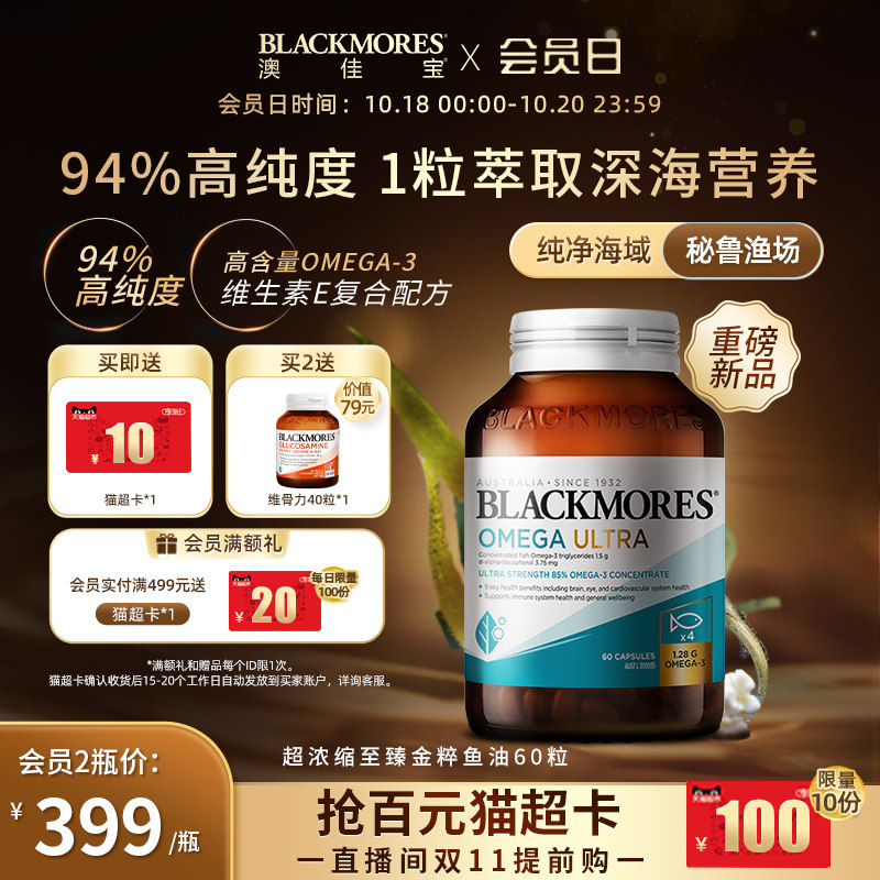 BLACKMORES澳佳宝高纯度金粹深海鱼油omega3软胶囊欧米伽非鱼肝油