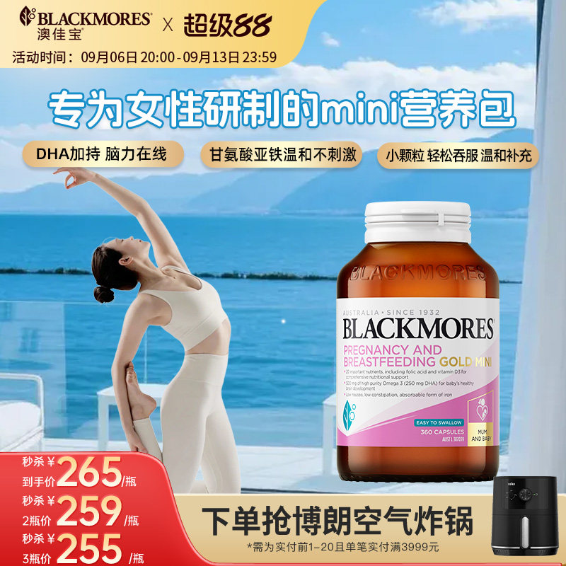 澳佳宝BLACKMORES女士复合维生素B鱼油叶酸孕黄金营养包mini胶囊图片