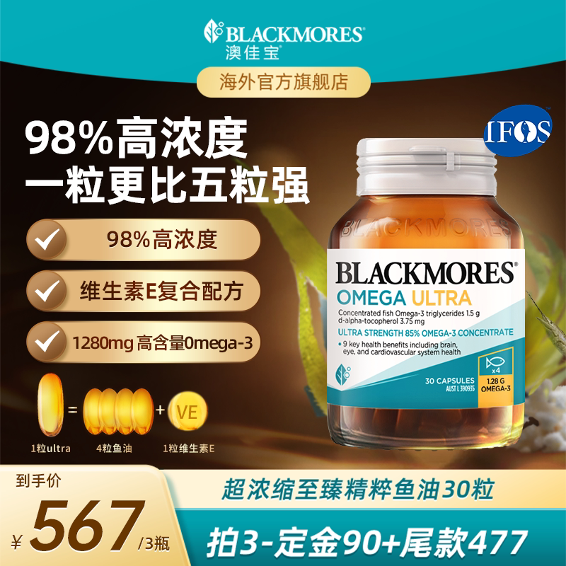 【付定金!达人专享】澳佳宝超浓缩深海精粹omega3金钻鱼油30粒