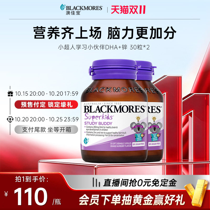 【预售加购-15日晚8点付定】澳佳宝BLACKMORES儿童DHA+锌30粒*2瓶