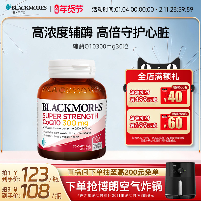 澳佳宝高浓度辅酶q10软胶囊原装进口心肌心脏官方旗舰店300mg30粒,保健食品/膳食营养补充食品,泛醇/泛醌/辅酶Q10,淘宝优惠券,粉丝福利购,淘宝优惠卷