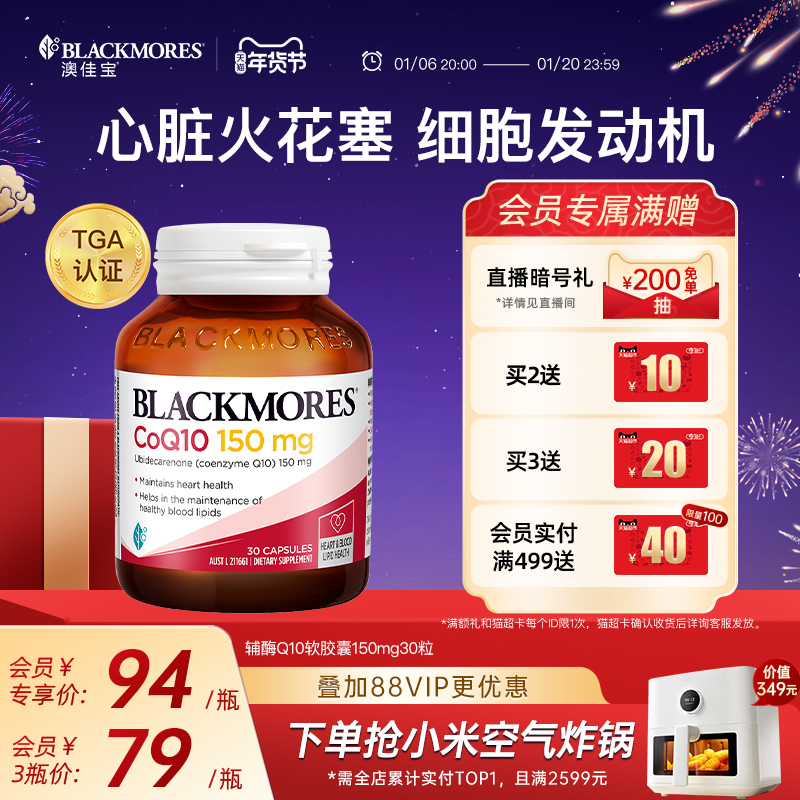 【年货节立抢】澳佳宝BLACKMORES辅酶素q10软胶囊150mg心脏心肌
