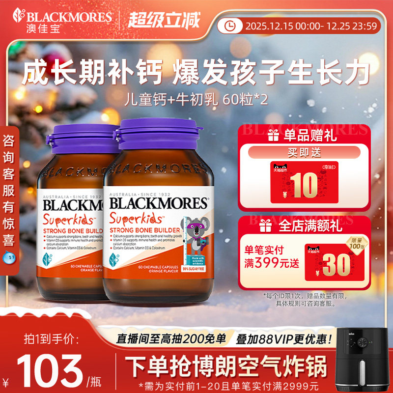 澳佳宝BLACKMORES小超人骨骼儿童成长钙+牛初乳60粒*2青少年钙片