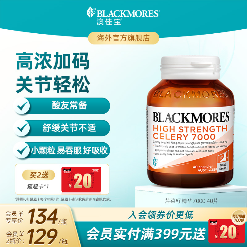 澳佳宝BLACKMORES芹菜籽7000mg 40粒西芹籽精华中老年浓度保健品