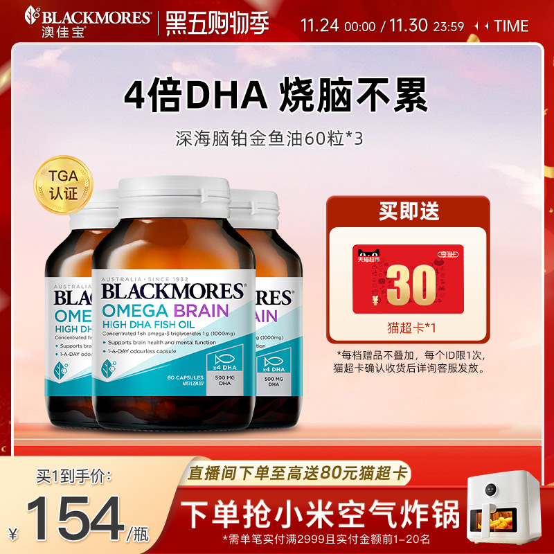 澳佳宝BLACKMORES深海DHA4倍鱼油omega3备考60粒*3官方旗舰店