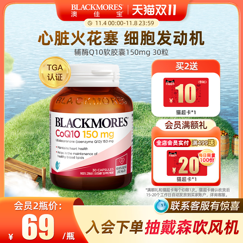 BLACKMORES澳佳宝辅酶素q10软胶囊150mg熬夜心脏心肌血管澳洲保健