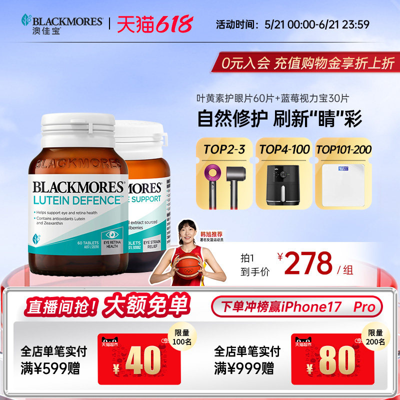 澳佳宝叶黄素蓝莓素高端护眼片眼睛成人学生青少年视力眼干红血丝