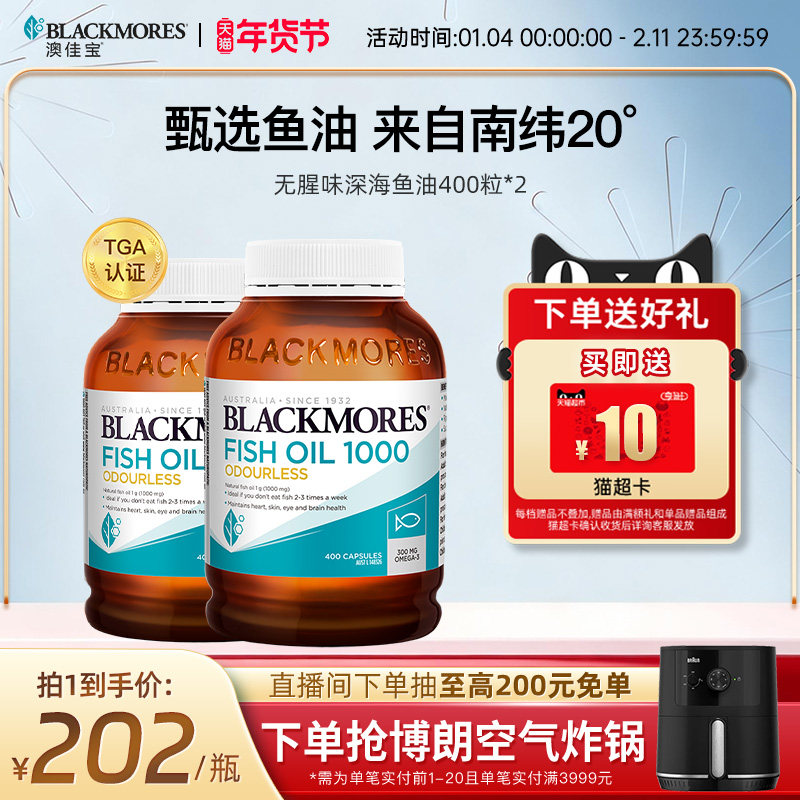 澳佳宝无腥味深海鱼油omega3软胶囊400粒*2保健品官方正品,保健食品/膳食营养补充食品,鱼油/深海鱼油,淘宝优惠券,粉丝福利购,淘宝优惠卷