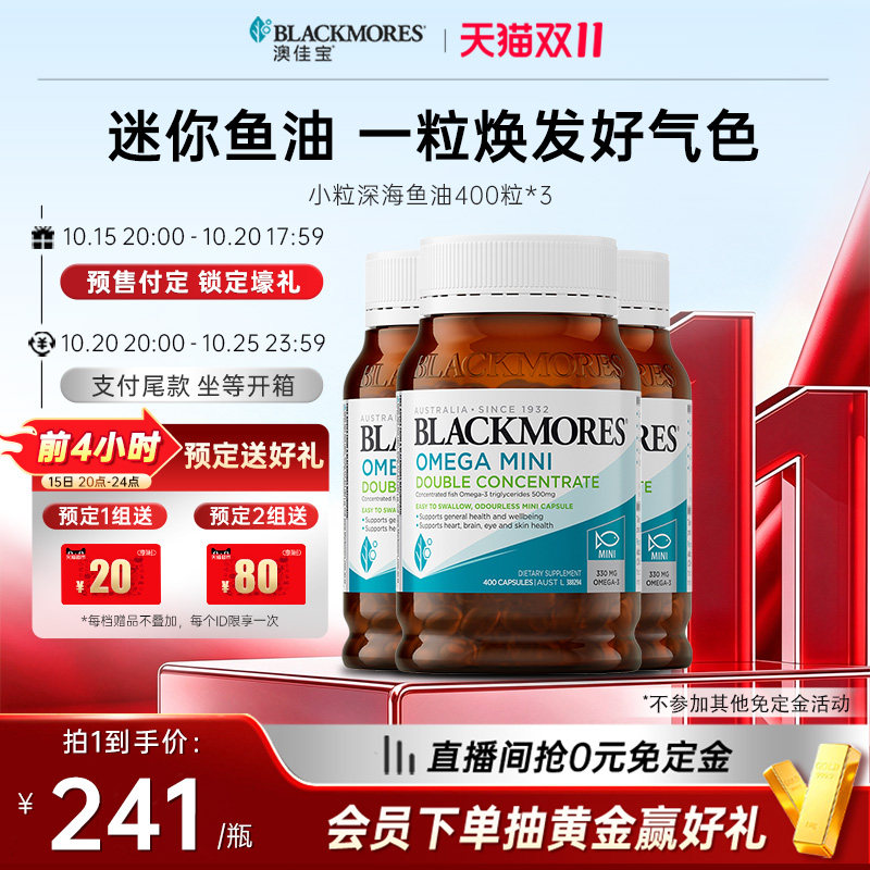 【预售加购-15日晚8点付定】澳佳宝无腥味小粒dha鱼油软胶囊omega