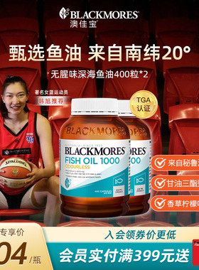 澳佳宝无腥味深海鱼油omega3软胶囊400粒*2保健品官方正品