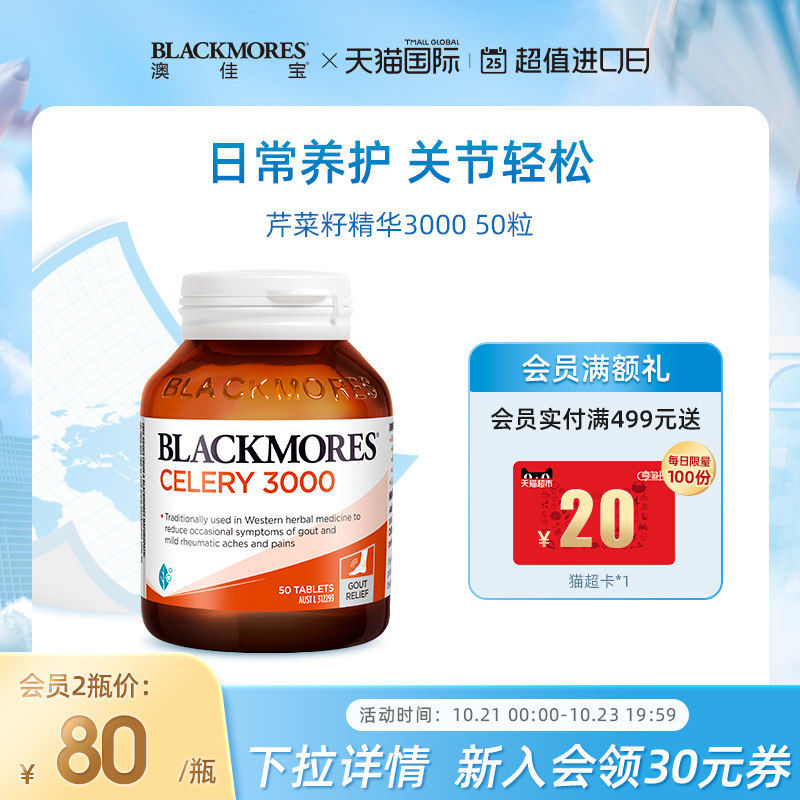 BLACKMORES澳佳宝芹菜籽精华50片西芹籽澳洲保健品正品