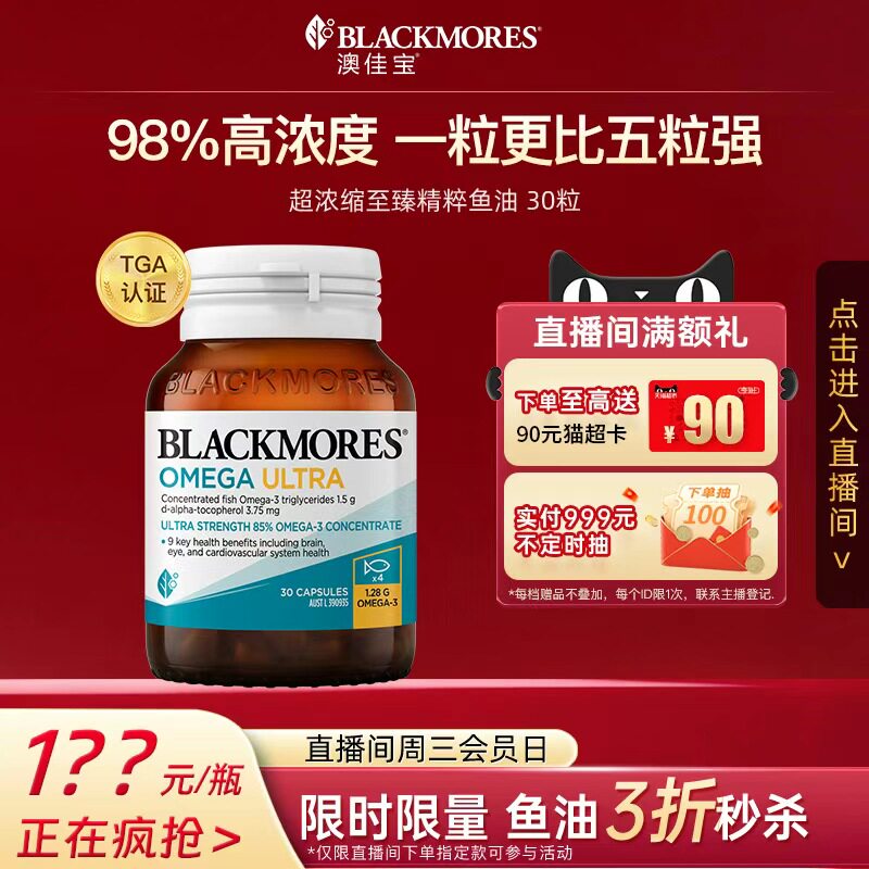 澳佳宝BLACKMORES98%超浓缩深海精粹omega3金钻鱼油30粒维生素