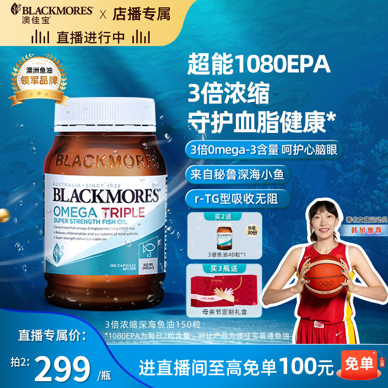 【店播专属】澳佳宝98%超浓缩高浓度深海鱼油纯度DHA欧米伽3