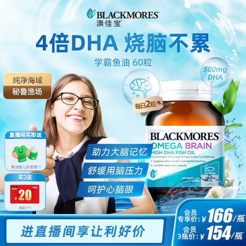澳佳宝BLACKMORES深海DHA4倍鱼油青少年备考omega3学生官方正品