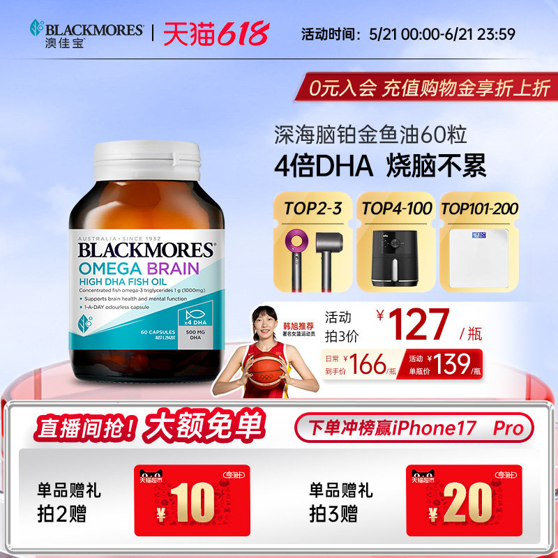 澳佳宝BLACKMORES深海DHA4倍鱼油青少年备考omega3学生官方正品
