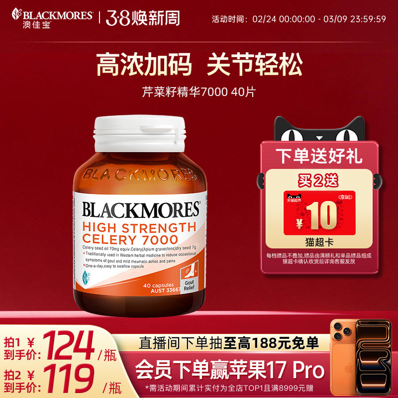 澳佳宝BLACKMORES芹菜籽7000mg 40粒西芹籽精华中老年浓度保健品