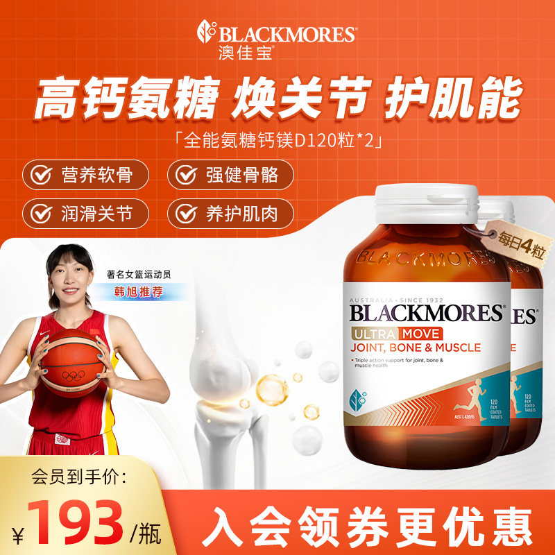 澳佳宝高钙氨糖全能氨糖钙镁D氨糖钙片120舒缓软骨素*2瓶官方进口