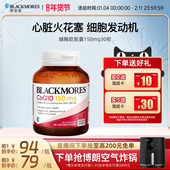 澳佳宝BLACKMORES辅酶素q10软胶囊150mg300mg熬夜心脏血管正品