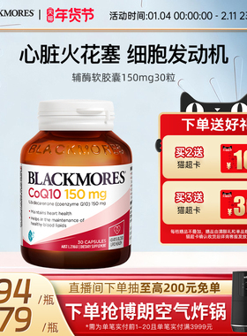 澳佳宝BLACKMORES辅酶素q10软胶囊150mg300mg熬夜心脏血管正品