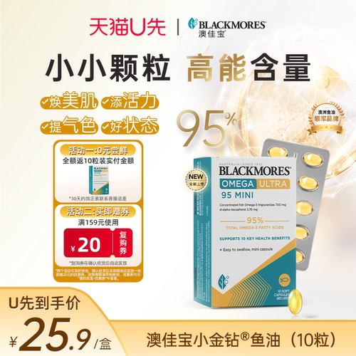 澳佳宝无腥味浓缩小金钻鱼油