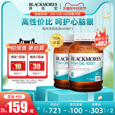 BLACKMORES澳佳宝原味深海鱼油