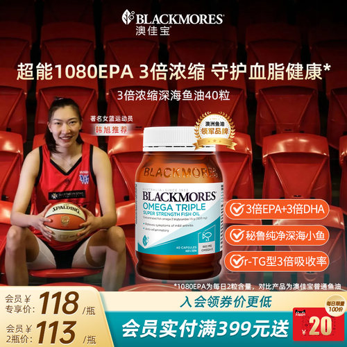 澳佳宝BLACKMORES3倍omega3高浓缩dha深海鱼油40粒官方旗舰店正品