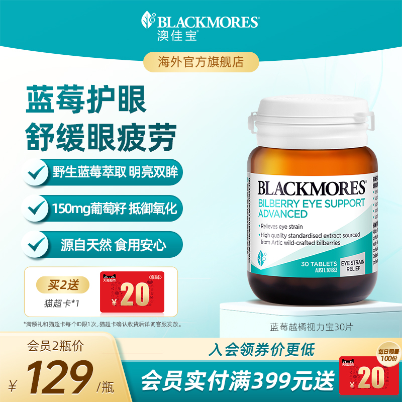 BLACKMORES藍莓護眼丸