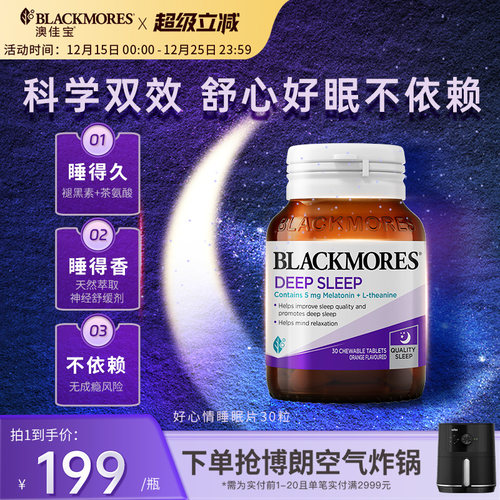 澳佳宝安心褪黑素深睡眠片