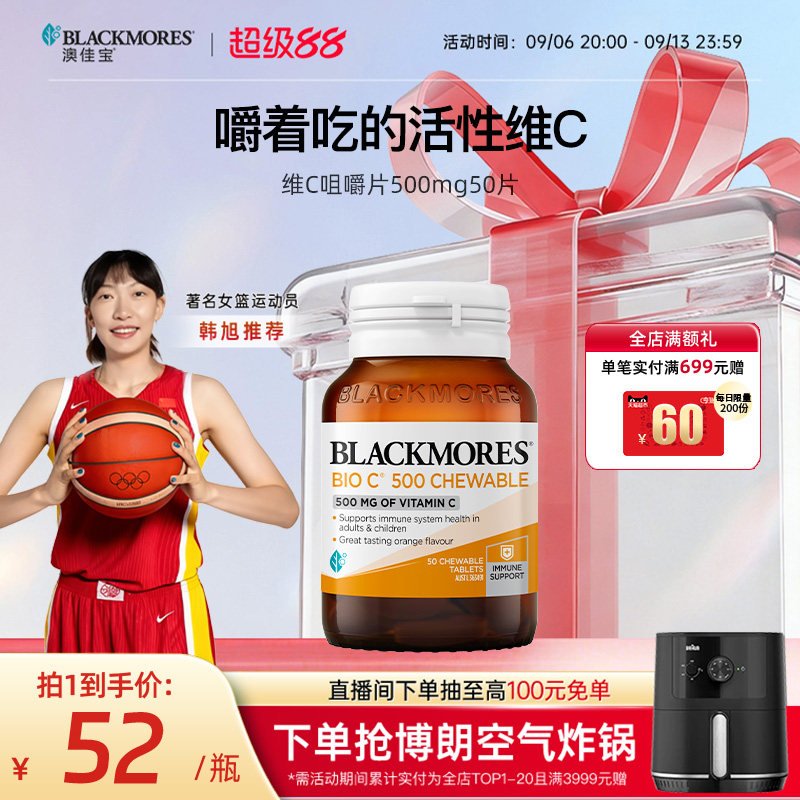 澳佳宝BLACKMORES活性维C咀嚼片500mg50片Vc片维生素C官方正品图片