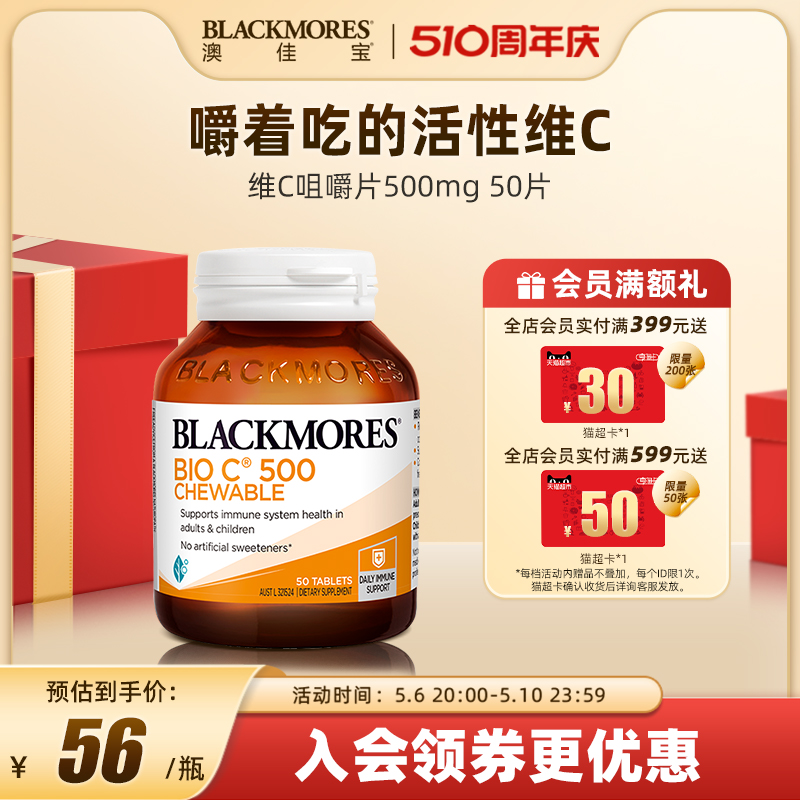 BLACKMORES澳佳宝活性维C咀嚼片500mg50片Vc片维生素C澳洲旗舰店 保健食品/膳食营养补充食品 维生素C 原图主图