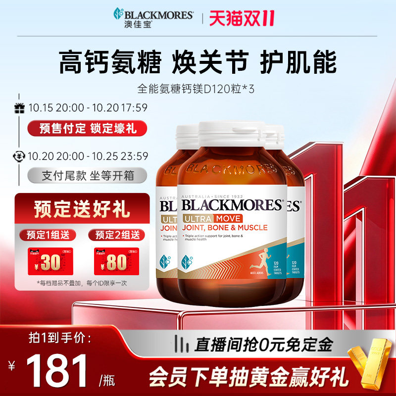 【预售开始-立即付定！】澳佳宝高钙氨糖全能氨糖钙镁D氨糖片