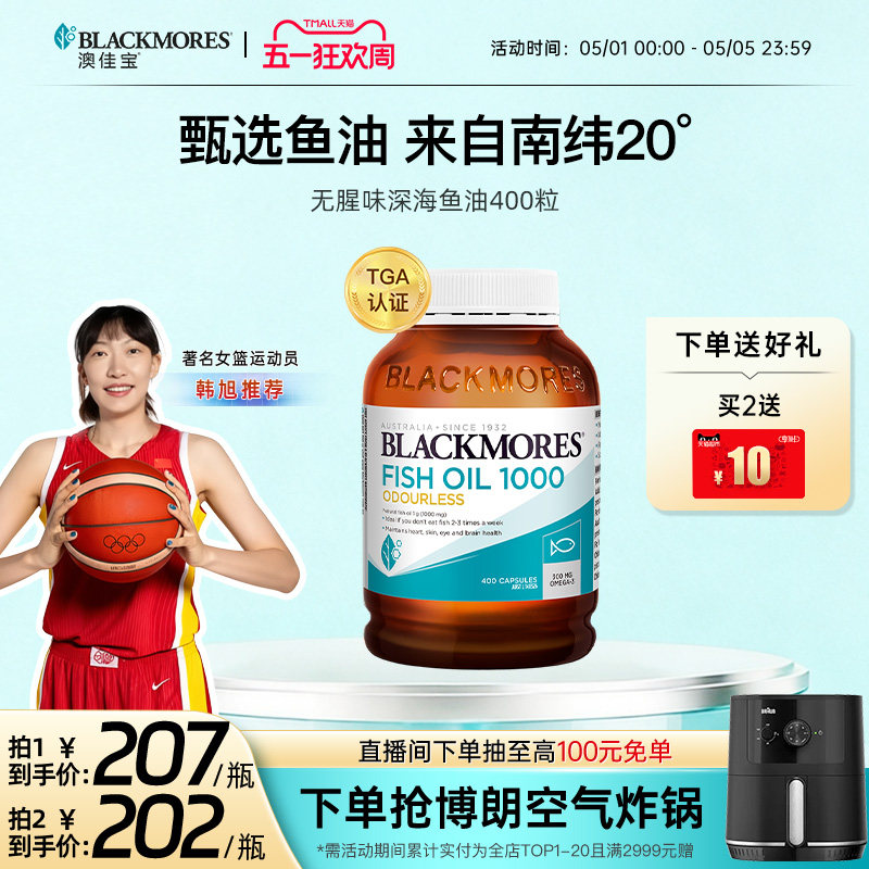 澳佳宝鱼油omega3深海鱼胶囊无腥味欧米伽3进口官方正品鱼油组合