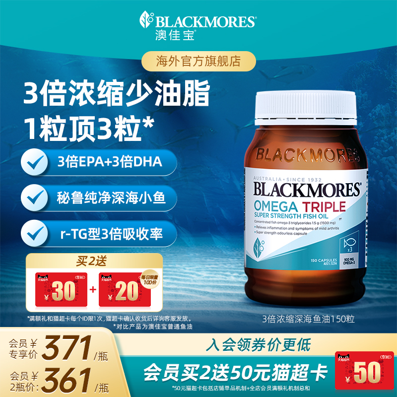 澳佳宝omega3浓缩深海鱼油