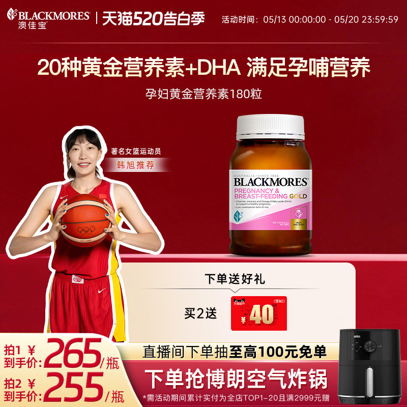 澳佳宝BLACKMORES孕黄金素叶酸dha复合维生素180粒澳洲官方正品