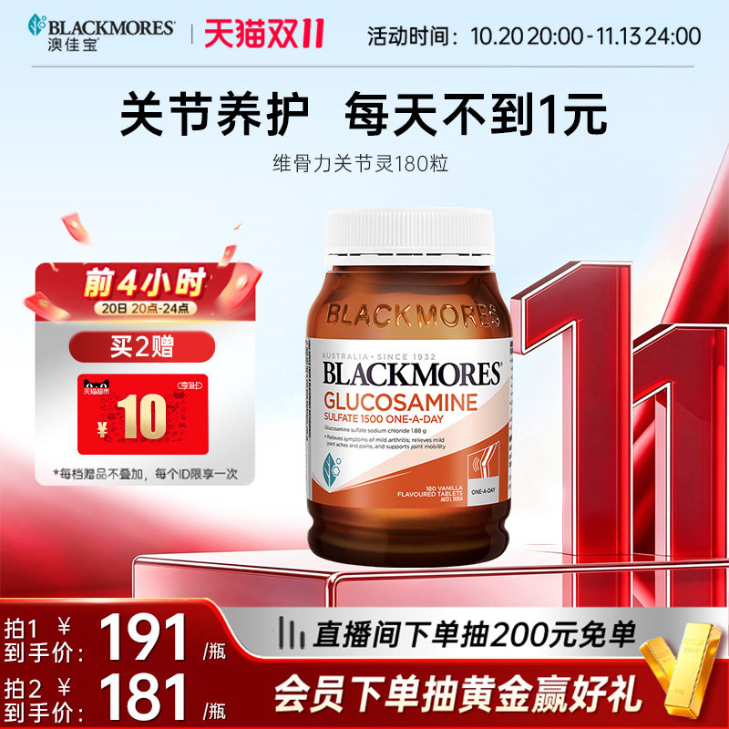 澳佳宝BLACKMORES维骨力硫酸氨基葡萄糖180片骨关节灵进口官方