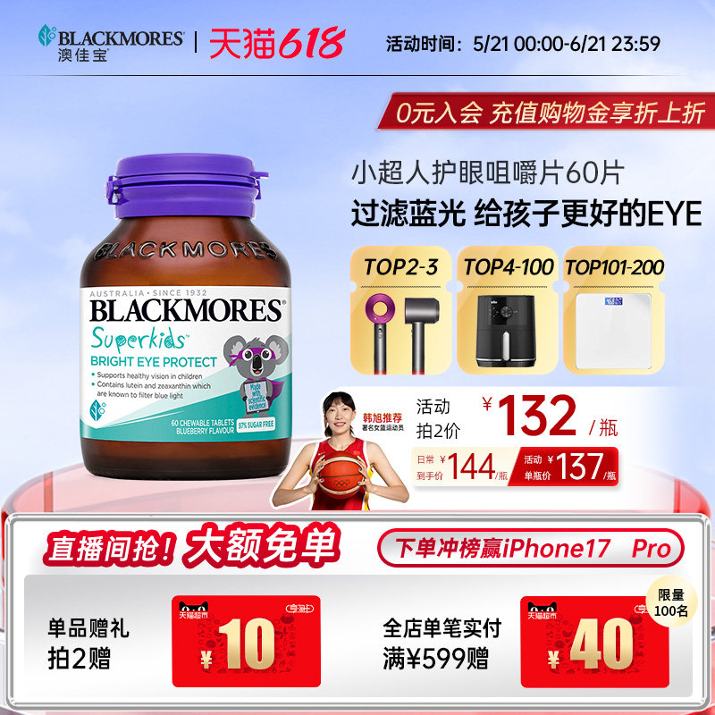 澳佳宝小超人护眼叶黄素咀嚼片非软糖儿童保健品孩子官方正品
