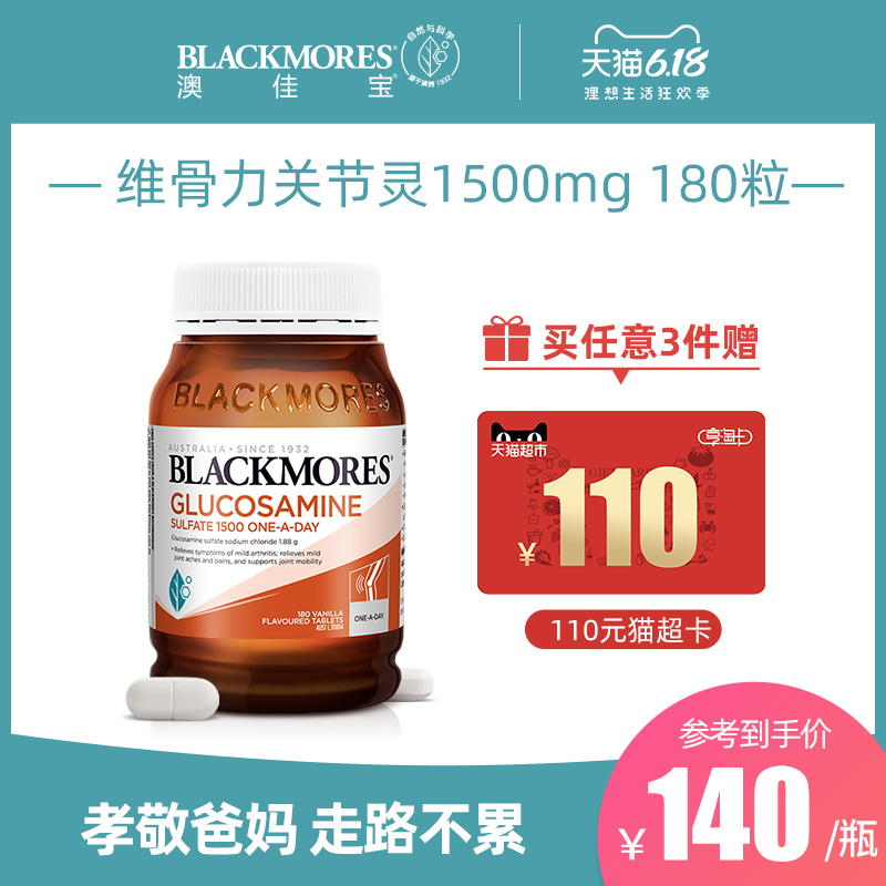 BLACKMORES澳佳宝维骨力硫酸氨基葡萄糖1500mg180片氨糖关节灵