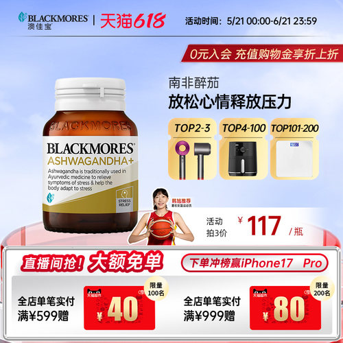 澳佳宝南非醉茄缓解焦虑