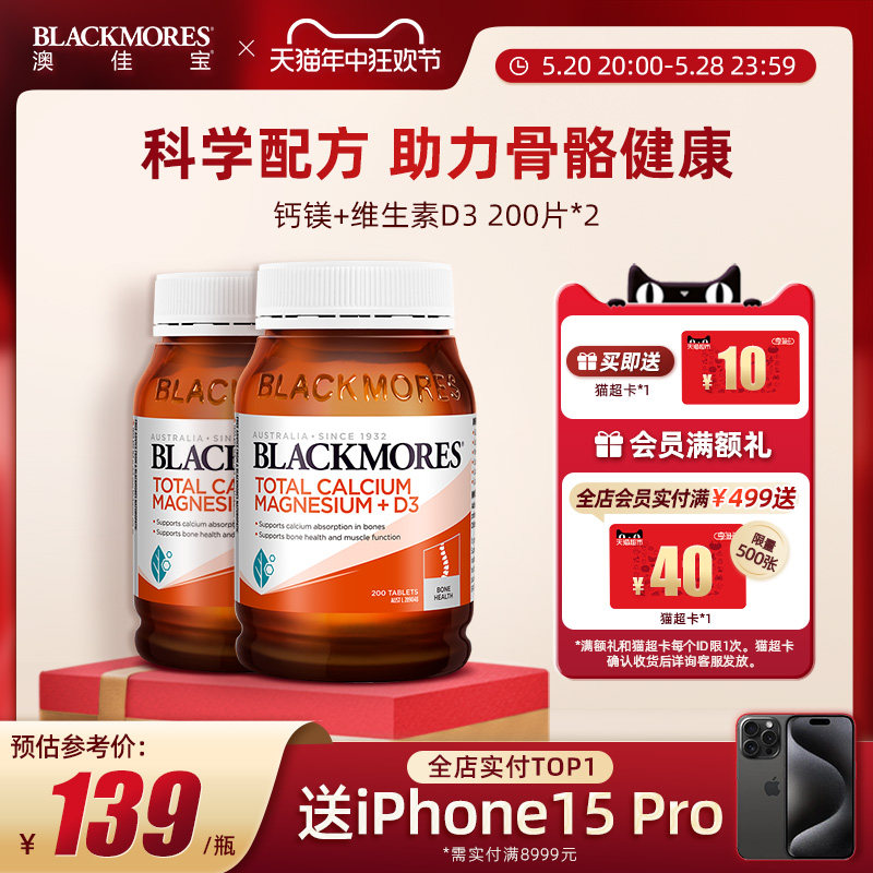 BLACKMORES澳佳宝活性钙镁+维生素D3补钙中老年澳洲