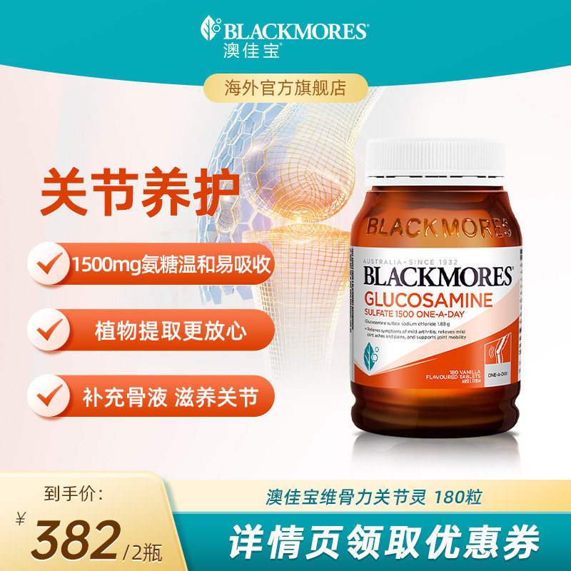 澳佳宝维骨力硫酸氨基葡萄糖180片骨关节灵官方成人免疫力