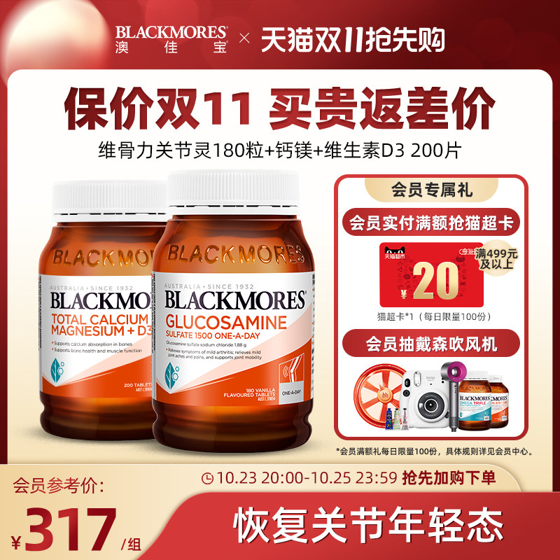 BLACKMORES澳佳宝健骨组合维骨力关节灵+钙镁片+D3 钙镁锌