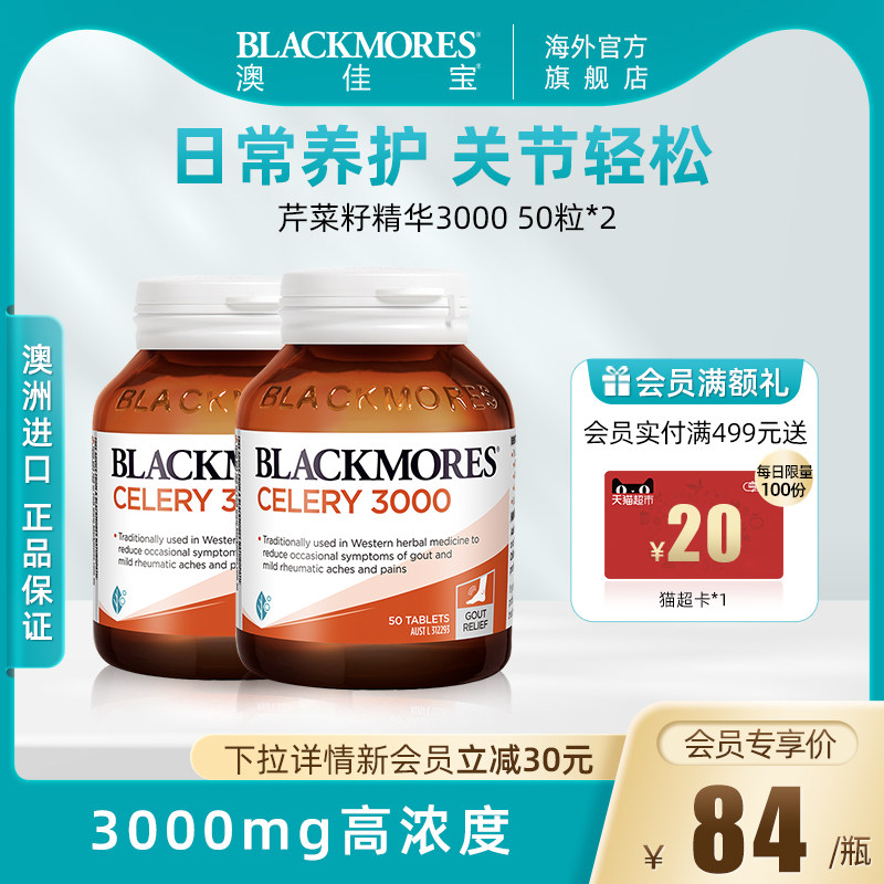 BLACKMORES澳佳宝芹菜籽精华50片*2西芹籽澳洲进口保健品