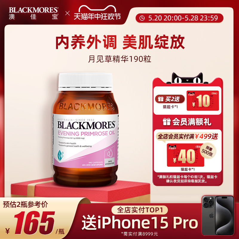 BLACKMORES澳佳宝月见草油精华软胶囊澳洲卵巢规律经期保健品澳洲 保健食品/膳食营养补充食品 月见草油 原图主图