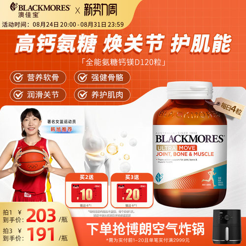 澳佳宝高钙氨糖全能氨糖钙镁D氨基葡萄糖120片关节舒缓复配旗舰店