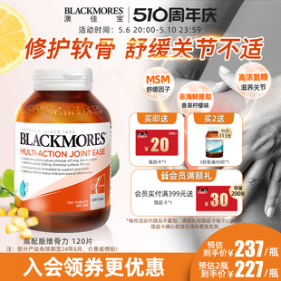 BLACKMORES澳佳宝卓效关节灵软骨素氨基葡萄糖氨糖120片澳洲进口