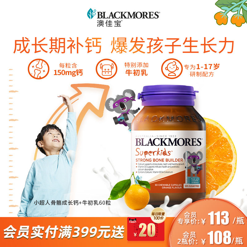 澳佳宝BLACKMORES小超人骨关骼儿童成长钙片儿青少年+牛初乳60粒
