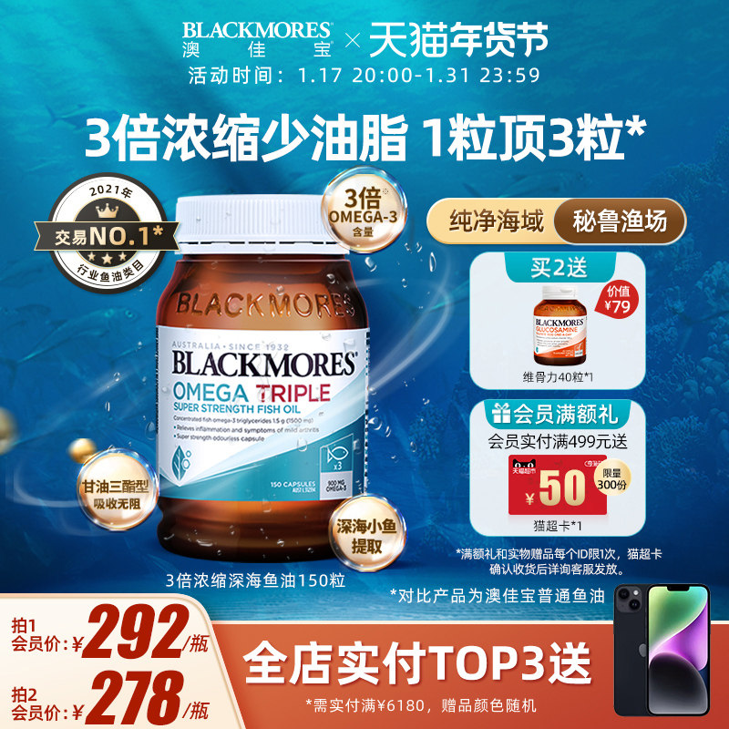 BLACKMORES澳佳宝3倍omega3浓缩dha深海欧米伽鱼油软胶囊成人澳洲