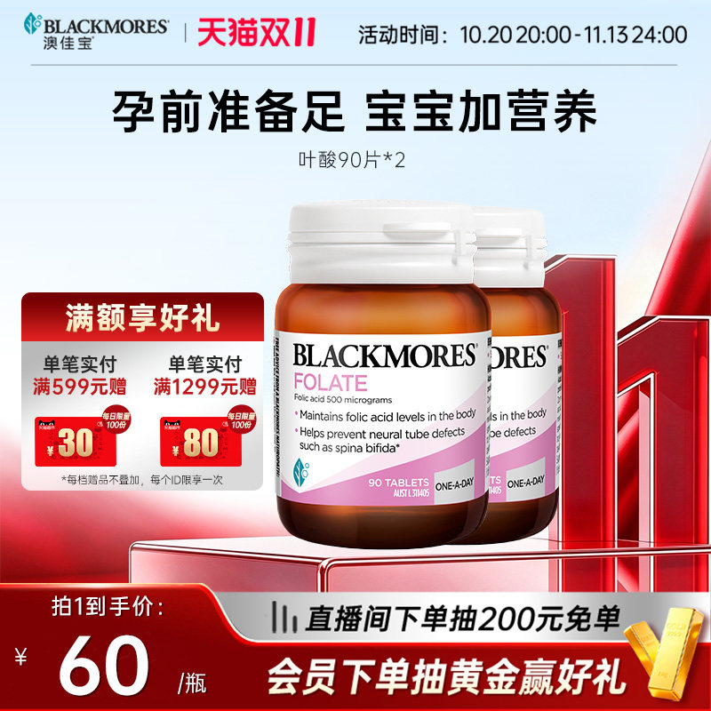 澳佳宝BLACKMORES叶酸孕妇早期90片*2备孕期专用营养澳洲官方正品