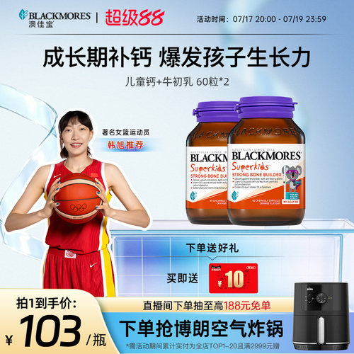澳佳宝BLACKMORES小超人骨骼儿童成长钙+牛初乳60粒*2青少年钙片