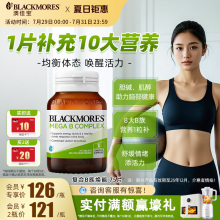 澳佳宝BLACKMORES复合B族维生素b6b12b2VB75片生物素活性官方正品